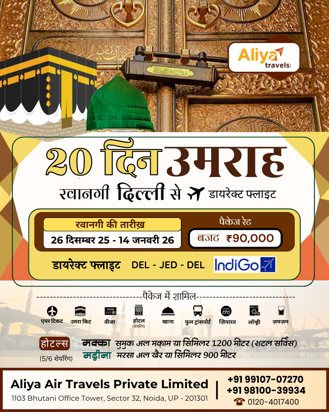 Promotional flyer for a 20-day Umrah package by Aliya Air Travels, featuring the Kaaba and a green dome, with details on departure dates, package rate, flight information, and contact details
